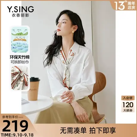 法式丝巾白色衬衫女衣香丽影2023年早秋季新款环保天竹棉气质上衣图片