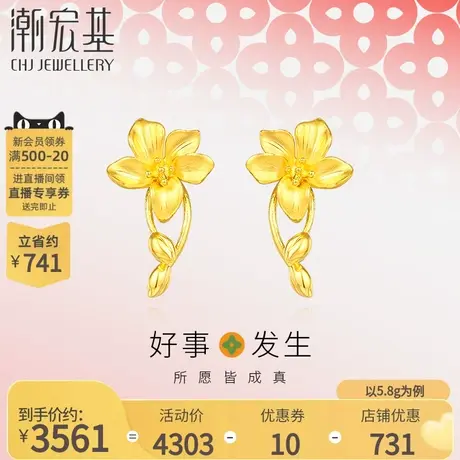 潮宏基好事发生足金耳钉耳钩桃花黄金结婚婚嫁三金礼物女计价商品大图