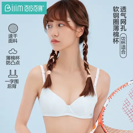 百伶百俐薄款大胸显小内衣女春夏学生软钢圈少女运动文胸商品大图