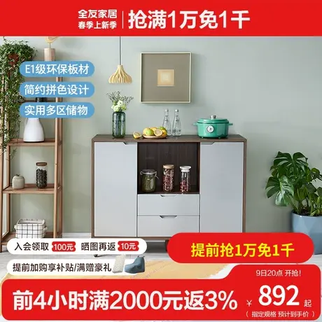 全友家私北歐儲(chǔ)物柜餐廳組合家具備餐柜多區(qū)儲(chǔ)物餐邊柜127101圖片