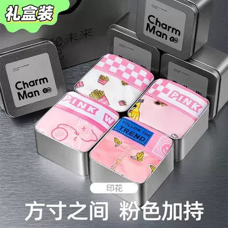 猛男粉少女心送男友老公男士内裤冰丝可爱内裤礼盒装四角裤平角裤图片