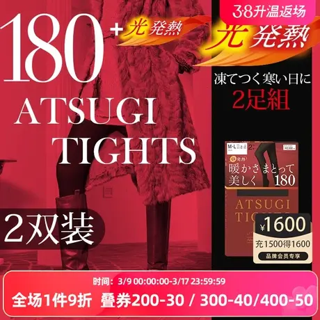 厚木180D高档2双装日系发热袜不掉档加厚黑色丝袜连裤袜女春秋图片