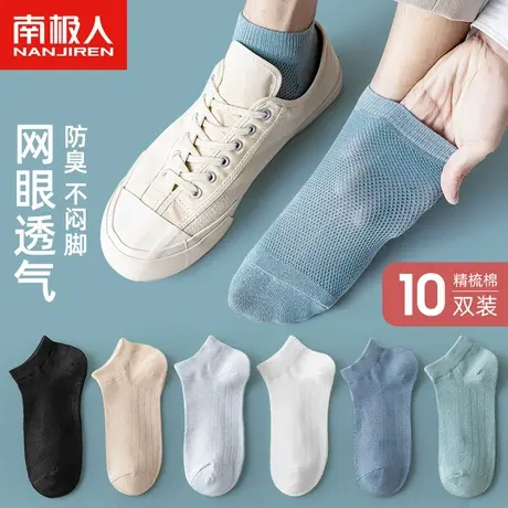 南极人袜子男士夏季纯棉薄款网眼透气吸汗棉船袜运动潮黑白色短袜商品大图