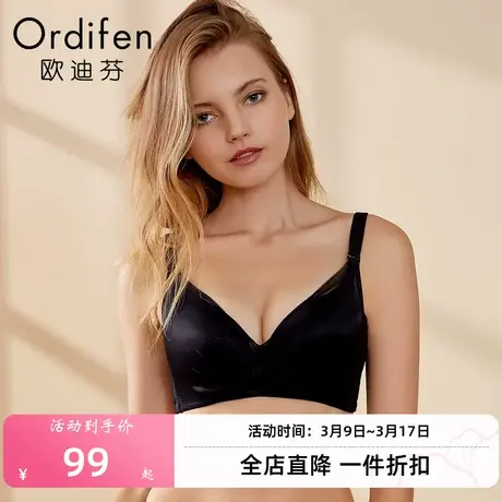 【1件99元】欧迪芬正品清仓内衣文胸断码清仓图片
