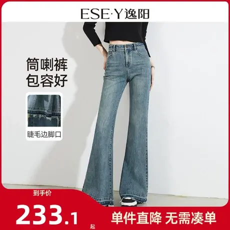 逸阳复古喇叭毛边牛仔裤女2024年春季弹力显高显瘦微喇长裤子0816商品大图