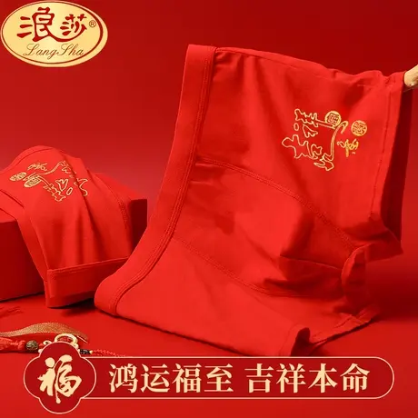 男士内裤红色本命年属龙纯棉大红色结婚男生平角龙年四角红短裤男商品大图