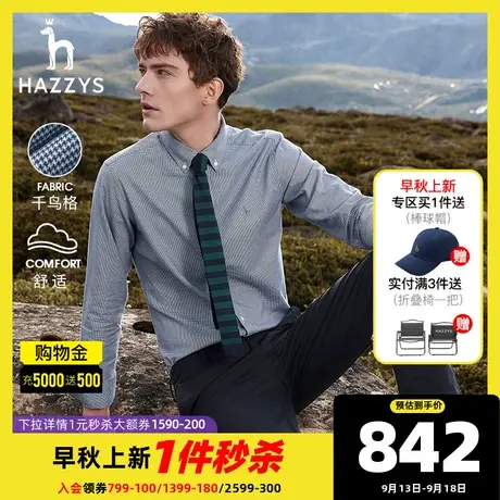 【千鸟格】Hazzys哈吉斯秋新品男士长袖衬衫商务休闲衬衣男上衣潮图片