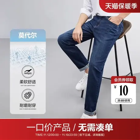 【清仓】柒牌男士牛仔裤2023春夏含莫代尔水洗明线休闲百搭直筒裤商品大图