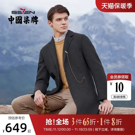 【含羊毛】柒牌毛呢大衣男商务休闲双面呢中长款羽绒内胆呢子外套图片