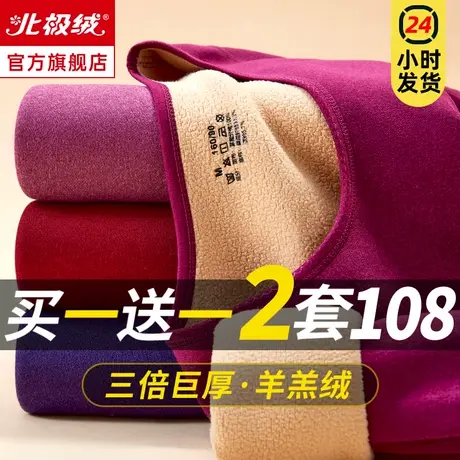 北极绒保暖内衣女士秋衣秋裤女套装加绒德加厚打底衫发热自秋冬季图片