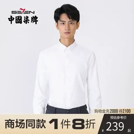 【商场同款】柒牌男士衬衫2021秋季新款商务休闲青年内搭白色衬衣商品大图