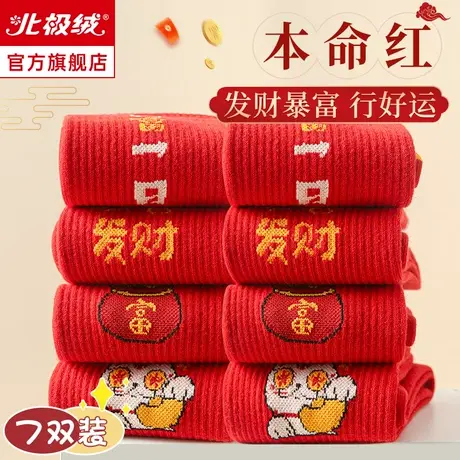 诸暨袜子女士秋冬季纯棉本命年中筒袜结婚喜袜属龙年红色袜子长袜商品大图