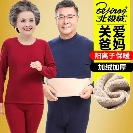 中老年女士保暖内衣套装男爸爸加绒加厚女老年人妈妈秋衣秋裤老人商品大图