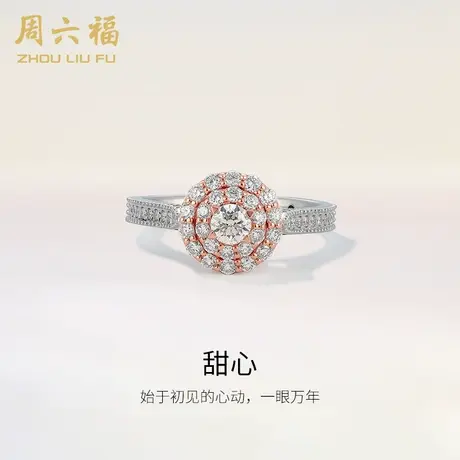 T周六福18K金钻石戒指女璀璨豪华群镶求婚订婚钻戒真钻旗舰店正品商品大图