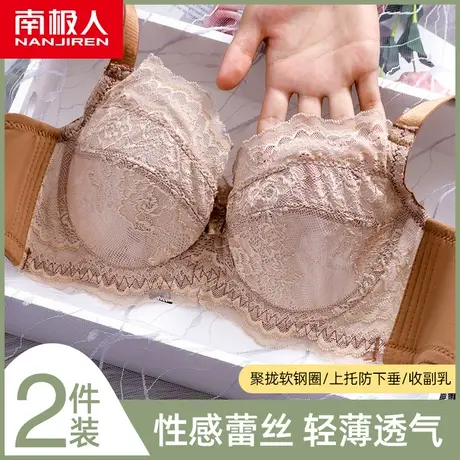 南极人内衣女大胸显小夏薄款透气聚拢防下垂收副乳性感蕾丝文胸罩图片
