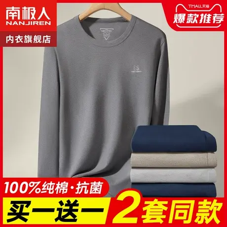 南极人男士纯棉秋衣裤秋裤套装冬季打底保暖内衣全棉毛衫线衣线裤图片