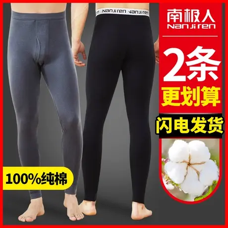南极人纯棉男士秋裤春秋薄款保暖线裤衬裤男生全棉打底裤保暖裤冬图片