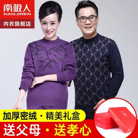 南极人保暖内衣男加绒加厚妈妈中老年人女士秋衣裤秋裤爸爸套装冬图片
