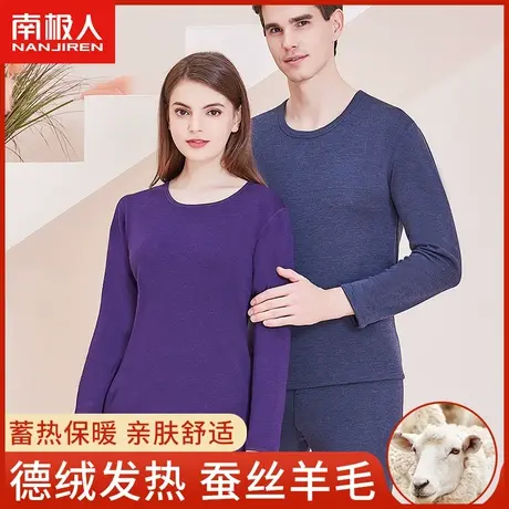 南极人德绒保暖内衣男女士加厚发热冬季打底衫秋衣秋裤情侣套装图片