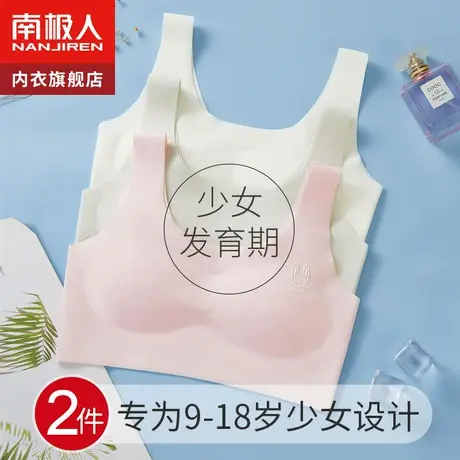 南极人无痕发育青春期少女内衣女学生初中高中女童大童小背心文胸图片