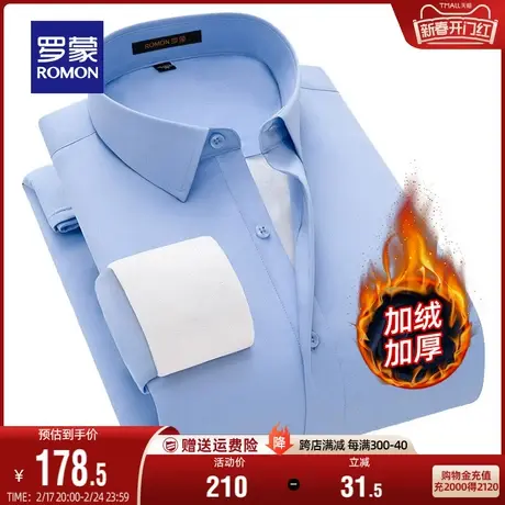 【加绒加厚】罗蒙男士长袖衬衫2023秋冬新款商务休闲纯色百搭衬衣图片