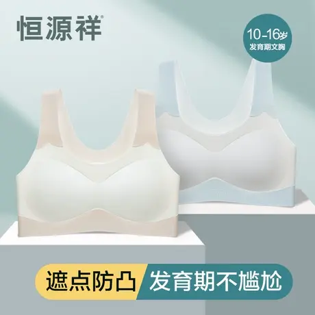 恒源祥少女文胸无痕内衣女学生运动大童背心发育期初中高中青春期商品大图
