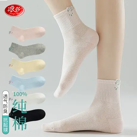 浪莎袜子女夏季薄款女袜纯棉透气吸汗春秋款中筒棉袜运动学生潮袜商品大图