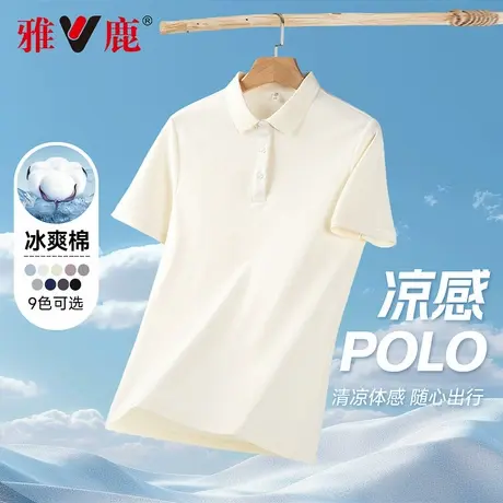 雅鹿夏季2025新款冰爽棉凉感短袖polo衫男弹力休闲百搭翻领T恤男图片