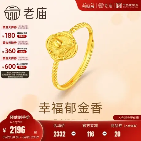 老庙黄金足金999幸福郁金香活口戒指5G清新文艺浪漫治愈送女友图片