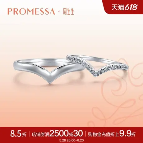 周生生PROMESSA小皇冠心形18K金钻石排钻戒指钻戒91471R图片