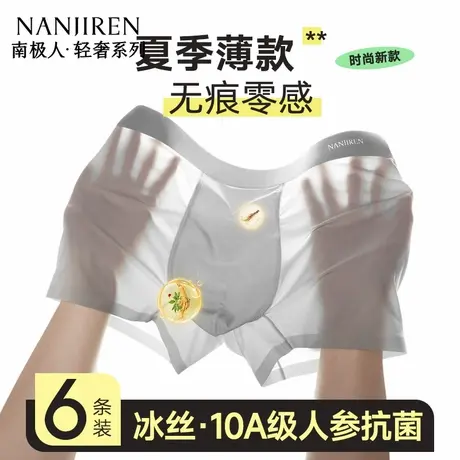 南极人男士内裤男生冰丝夏薄款四角短裤头抗菌纯棉裆平角男款裸感商品大图