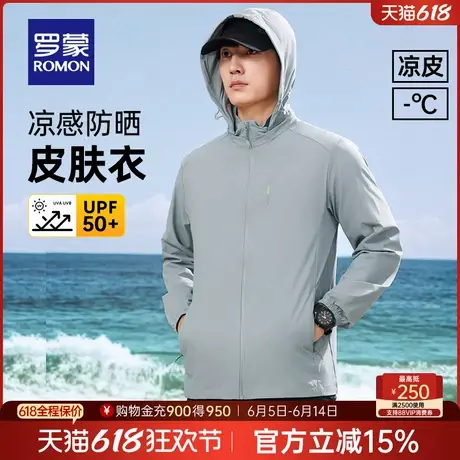 【冰丝凉感+可拆卸帽】罗蒙男士防晒服2025夏季薄款短外套UPF50+商品大图