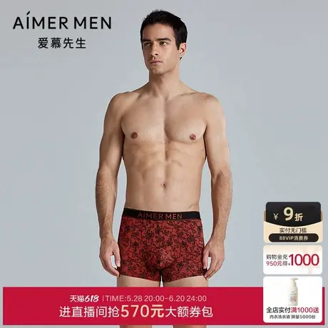 爱慕先生25春夏莫代尔印花男士净痕轻薄红色装腰平角裤NS23L911商品大图