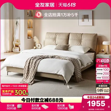 全友家居现代极简真皮软包1米8双人床主卧室头层牛皮床2025新款商品大图