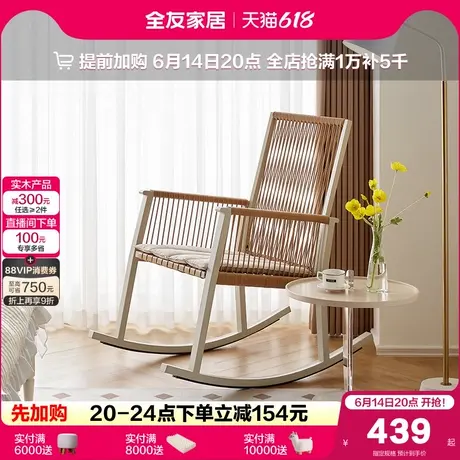 全友家居藤编摇摇椅客厅卧室小户型休闲带靠背单人椅子KS图片