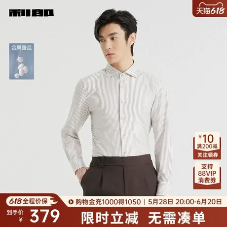 【含桑蚕丝】利郎奥莱条纹衬衫男士2025秋季新款商务男装尖领衬衣图片