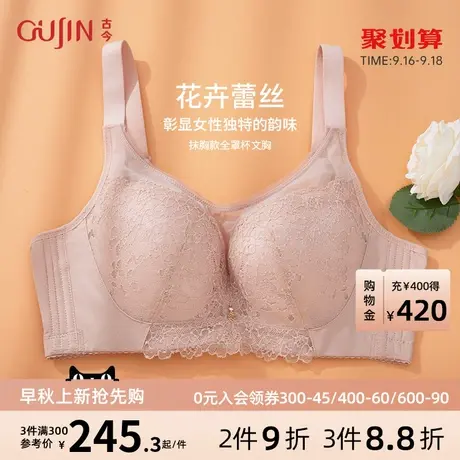 古今B-D杯调整型大胸显小蕾丝内衣透气抹胸全罩杯收副乳文胸0P771图片