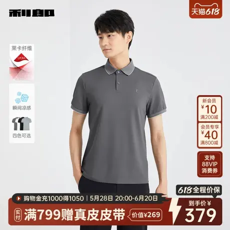 【莱卡/凉感】利郎官方短袖Polo衫男士商务休闲2025夏翻领T恤男装商品大图