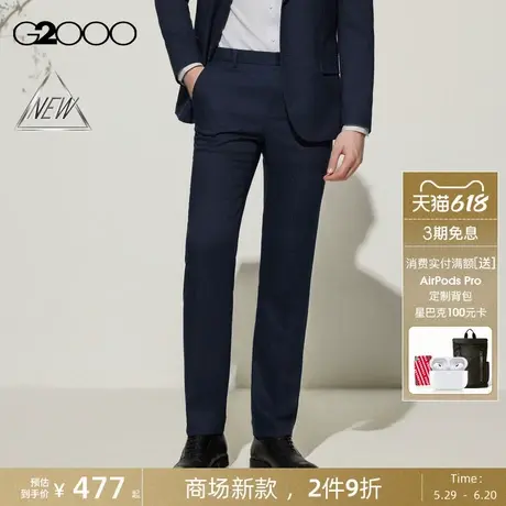 【三防科技/挺括/商场新款】G2000男装SS25可机洗商务通勤西裤图片