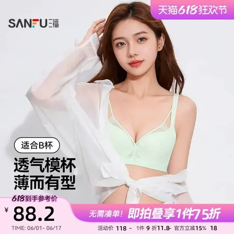 三福薄B杯记忆钢圈文胸 轻薄蕾丝随意裁透气洞洞内衣女497619商品大图