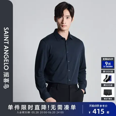 【多维弹力针织】报喜鸟秋季新款时尚男士商务休闲长袖衬衫中八领图片