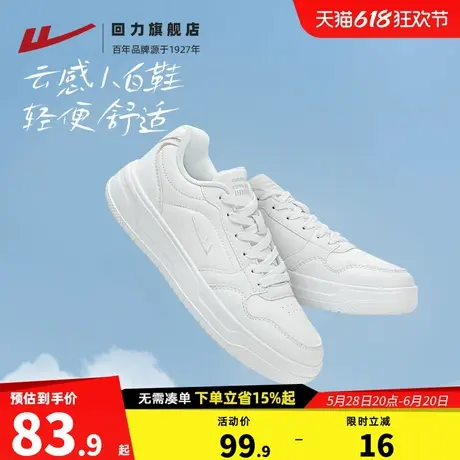 回力小白鞋男款2025夏季新款男士爆款白色休闲鞋子运动鞋男鞋板鞋图片
