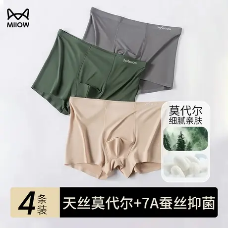 猫人无痕莫代尔7A级桑蚕丝抑菌柔软亲肤透气平角裤头男士四角内裤商品大图
