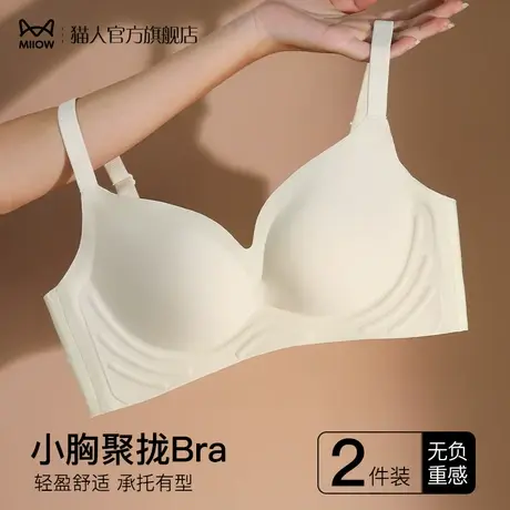 猫人内衣女小胸聚拢无痕无钢圈上托防下垂收副乳纯欲软支撑文胸罩图片