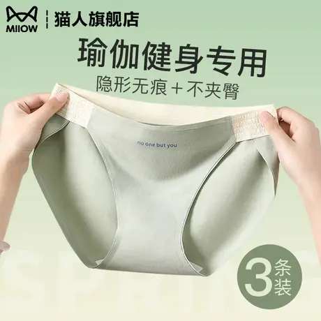 猫人纯棉内裤女高开叉瑜伽健身无痕抗菌不夹臀勒腿运动大码三角裤商品大图