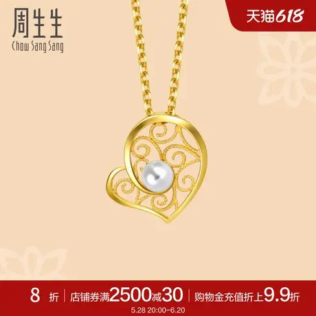 周生生文化祝福心形珍珠黄金吊坠足金挂坠女92012P定价图片