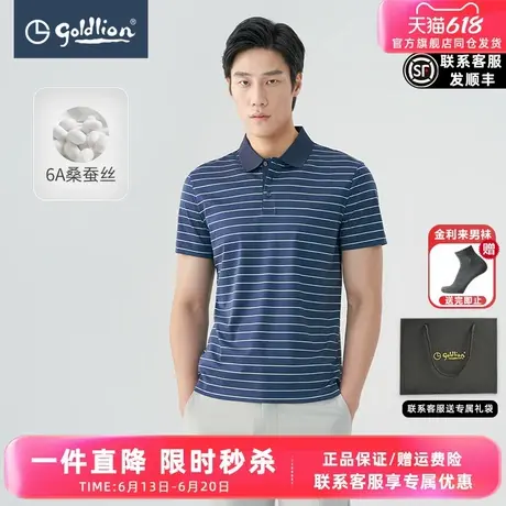 【58%桑蚕丝】金利来2025年夏季新款短袖条纹Polo衫休闲翻领T恤男图片