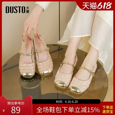 大东玛丽珍鞋女鞋2025春季新款甜美配裙子方头亮片爆款浅口鞋0248商品大图