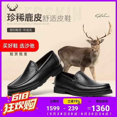 沙驰男鞋布洛克珍稀鹿皮真皮进口Vibram底套脚爸爸商务休闲皮鞋商品大图