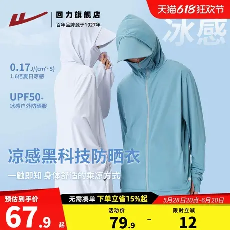 回力防晒衣男款夏季UPF50+冰感帽檐时尚防晒服男士外套宽松上衣H图片